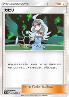 Kahili 055/060, Thunderclap Spark Japanese card