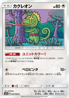 Kecleon 044/060, Thunderclap Spark Japanese card