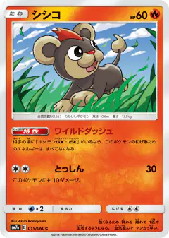 Litleo 015/060, Thunderclap Spark Japanese card