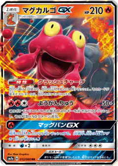 Magcargo-GX 012/060, Thunderclap Spark Japanese card