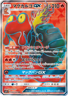 Magcargo-GX 062/060, Thunderclap Spark Japanese card