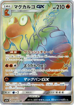 Magcargo-GX 068/060, Thunderclap Spark Japanese card