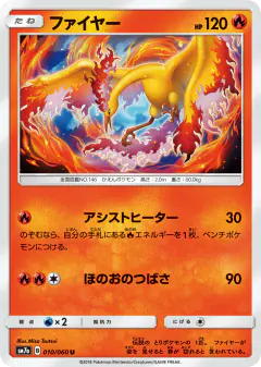 Moltres 010/060, Thunderclap Spark Japanese card