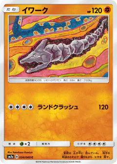 Onix 034/060, Thunderclap Spark Japanese card