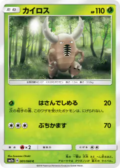 Pinsir 001/060, Thunderclap Spark Japanese card