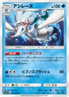 Primarina 024/060, Thunderclap Spark Japanese card