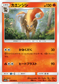 Pyroar 016/060, Thunderclap Spark Japanese card