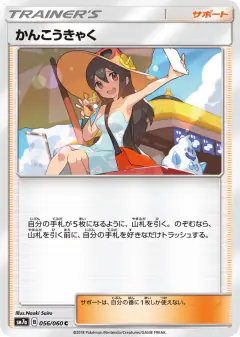 Sightseer 056/060, Thunderclap Spark Japanese card