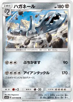 Steelix 037/060, Thunderclap Spark Japanese card