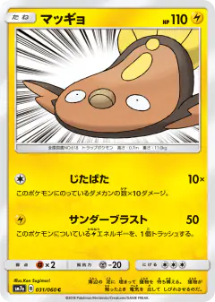 Stunfisk 031/060, Thunderclap Spark Japanese card