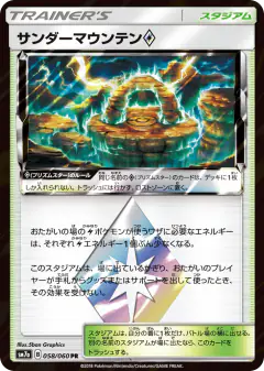 Thunder Mountain ◇ 058/060, Thunderclap Spark Japanese card