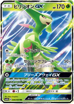 Virizion-GX 006/060, Thunderclap Spark Japanese card
