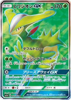 Virizion-GX 061/060, Thunderclap Spark Japanese card