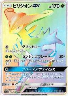 Virizion-GX 067/060, Thunderclap Spark Japanese card