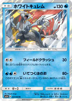 White Kyurem 021/060, Thunderclap Spark Japanese card