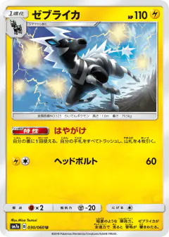 Zebstrika 030/060, Thunderclap Spark Japanese card