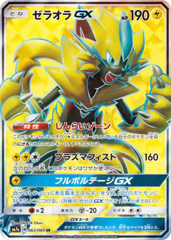 Zeraora-GX 063/060, Thunderclap Spark Japanese card