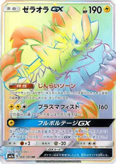 Zeraora-GX 069/060, Thunderclap Spark Japanese card