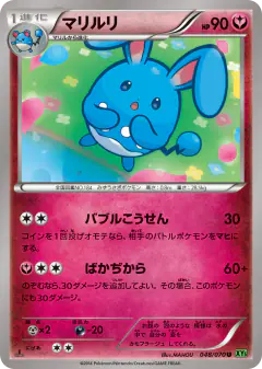 Azumarill 048/070, Tidal Storm Japanese card