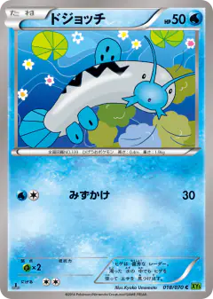 Barboach 018/070, Tidal Storm Japanese card