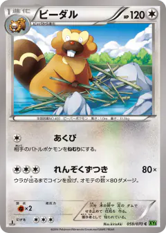 Bibarel 059/070, Tidal Storm Japanese card
