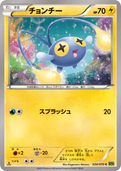 Chinchou 034/070, Tidal Storm Japanese card