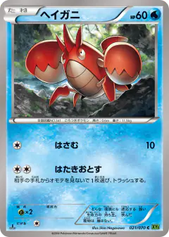 Corphish 021/070, Tidal Storm Japanese card