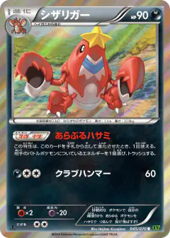 Crawdaunt 045/070, Tidal Storm Japanese card