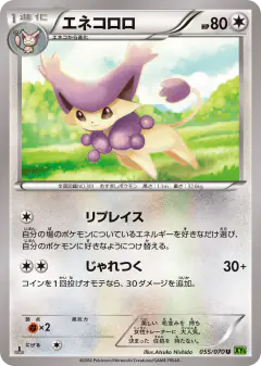 Delcatty 055/070, Tidal Storm Japanese card