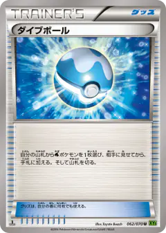 Dive Ball 062/070, Tidal Storm Japanese card