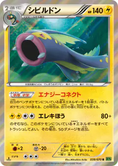 Eelektross 039/070, Tidal Storm Japanese card