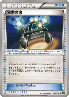 Exp. Share 063/070, Tidal Storm Japanese card