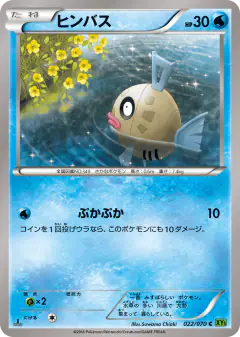 Feebas 022/070, Tidal Storm Japanese card