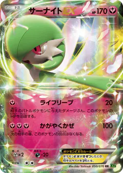 Gardevoir-EX 050/070, Tidal Storm Japanese card