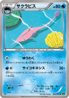 Gorebyss 029/070, Tidal Storm Japanese card
