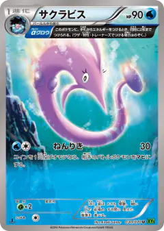 Gorebyss 030/070, Tidal Storm Japanese card