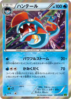 Huntail 028/070, Tidal Storm Japanese card