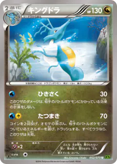 Kingdra 052/070, Tidal Storm Japanese card