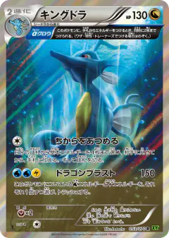 Kingdra 053/070, Tidal Storm Japanese card