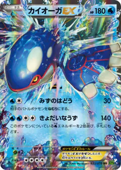 Kyogre-EX 031/070, Tidal Storm Japanese card