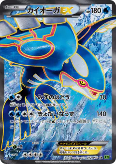 Kyogre-EX 072/070, Tidal Storm Japanese card