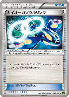 Kyogre Spirit Link 064/070, Tidal Storm Japanese card