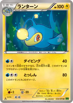 Lanturn 035/070, Tidal Storm Japanese card