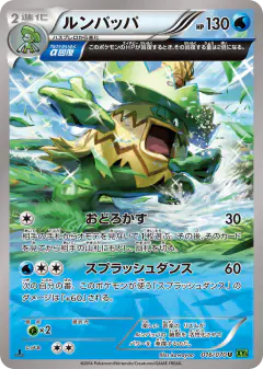 Ludicolo 016/070, Tidal Storm Japanese card