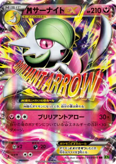 M Gardevoir-EX 051/070, Tidal Storm Japanese card