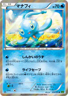 Manaphy 033/070, Tidal Storm Japanese card