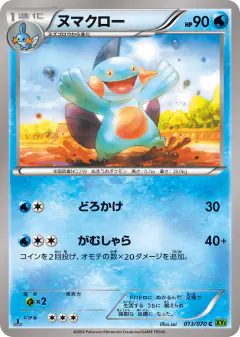 Marshtomp 013/070, Tidal Storm Japanese card