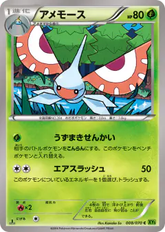 Masquerain 008/070, Tidal Storm Japanese card