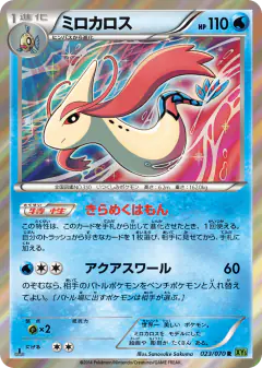 Milotic 023/070, Tidal Storm Japanese card