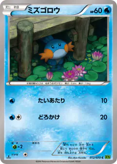Mudkip 012/070, Tidal Storm Japanese card